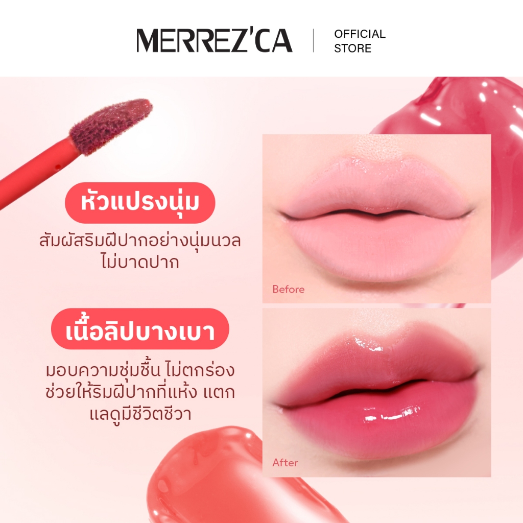 (กดตัวเลือก 3 ซอง 59.- เท่านั้น) Merrezca sugar glazed lip glow -Sachet พลัสความวิ๊ง เหมือนปากกระจก - 3