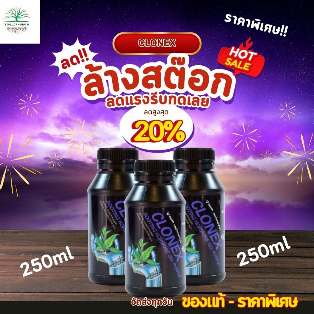 Clonex purple gel เจลเร่งราก น้ำยาเร่งราก ของแท้ 100% จากUSA