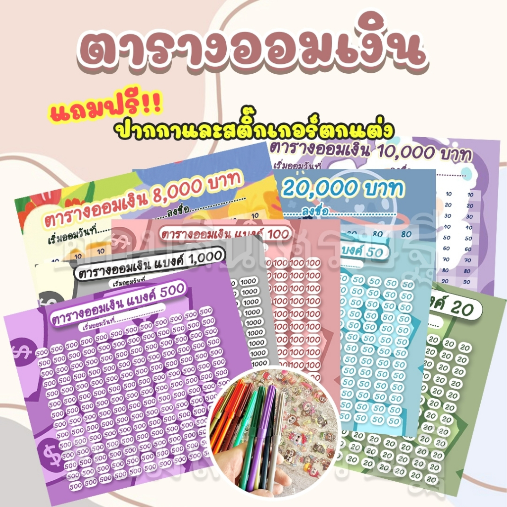 กระปุกออมสินปี๊บ ตารางสติกเกอร์    แถมฟรี +สติกเกอร์ตกแต่ง ปี๊บออมสิน กันน้ำ ไม่ขึ้นรา พ่นสีกันสนิม ขนาด 15 CM, 23 CM