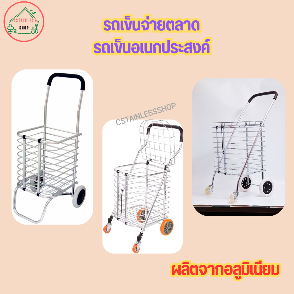 รถเข็นอเนกประสงค์ อลูมิเนียม พับเก็บได้    มีให้เลือกหลายรุ่น  (สามารถพับเก็บได้)