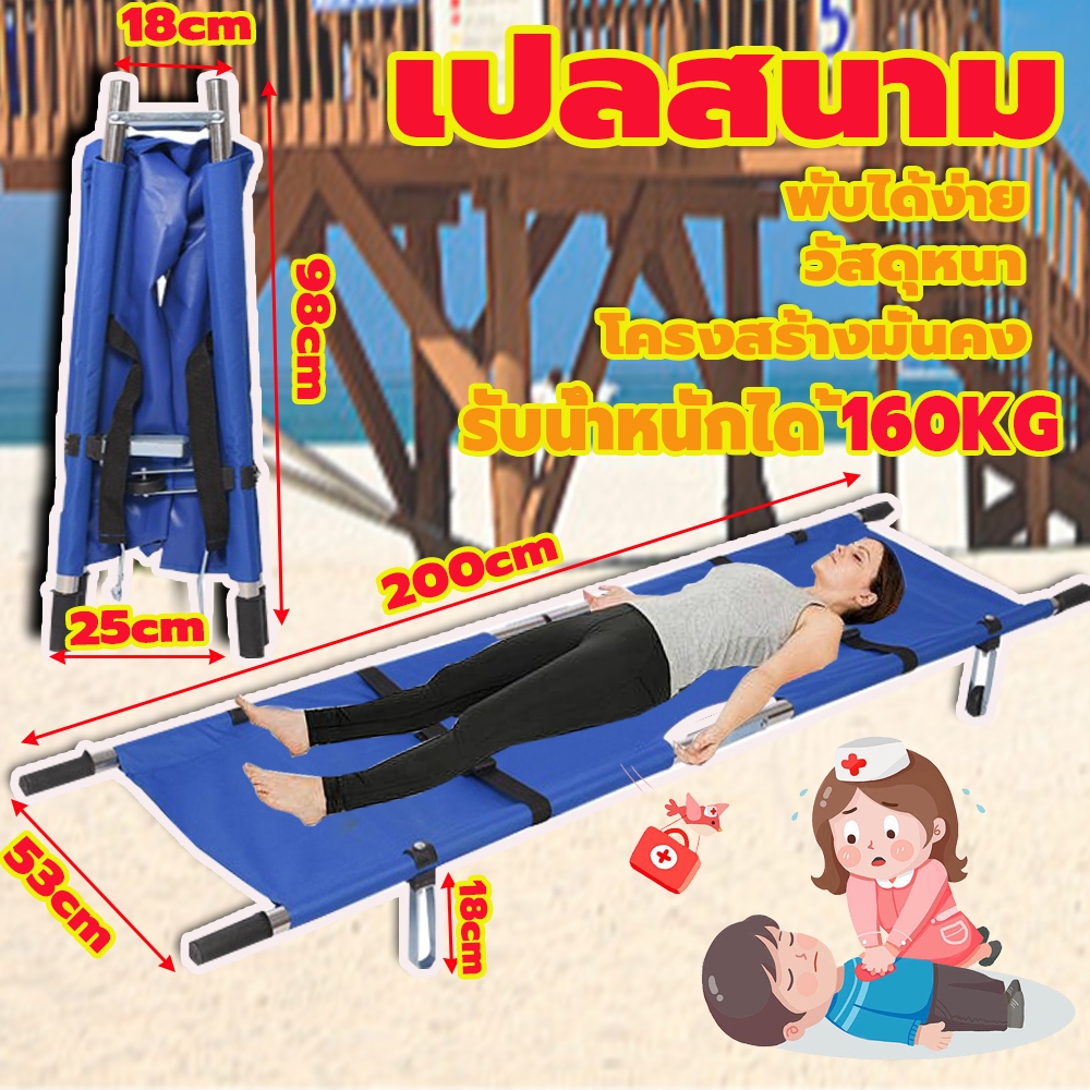 เปลสนาม เปลยกผู้ป่วย เปลหามคนไข้ เปลเคลื่อนย้ายผู้ป่วย (สีฟ้า) เปลสนามแบบพับได้ มีล้อเลื่อน 160 กก