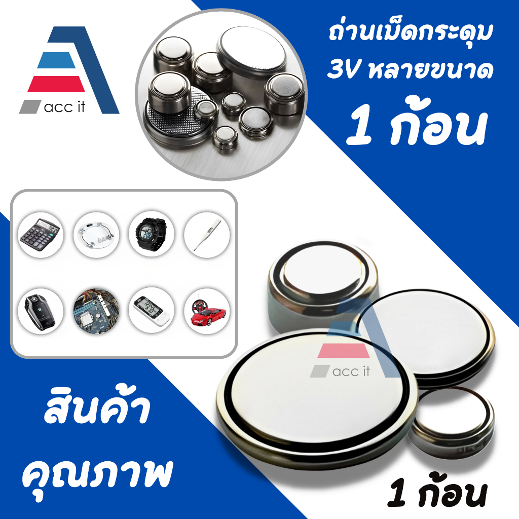 ถ่านกระดุม (1ก้อน) 3V มีหลายขนาดให้เลือก รุ่น LR44 LR41 LR1130 3V button cell batteries come in many