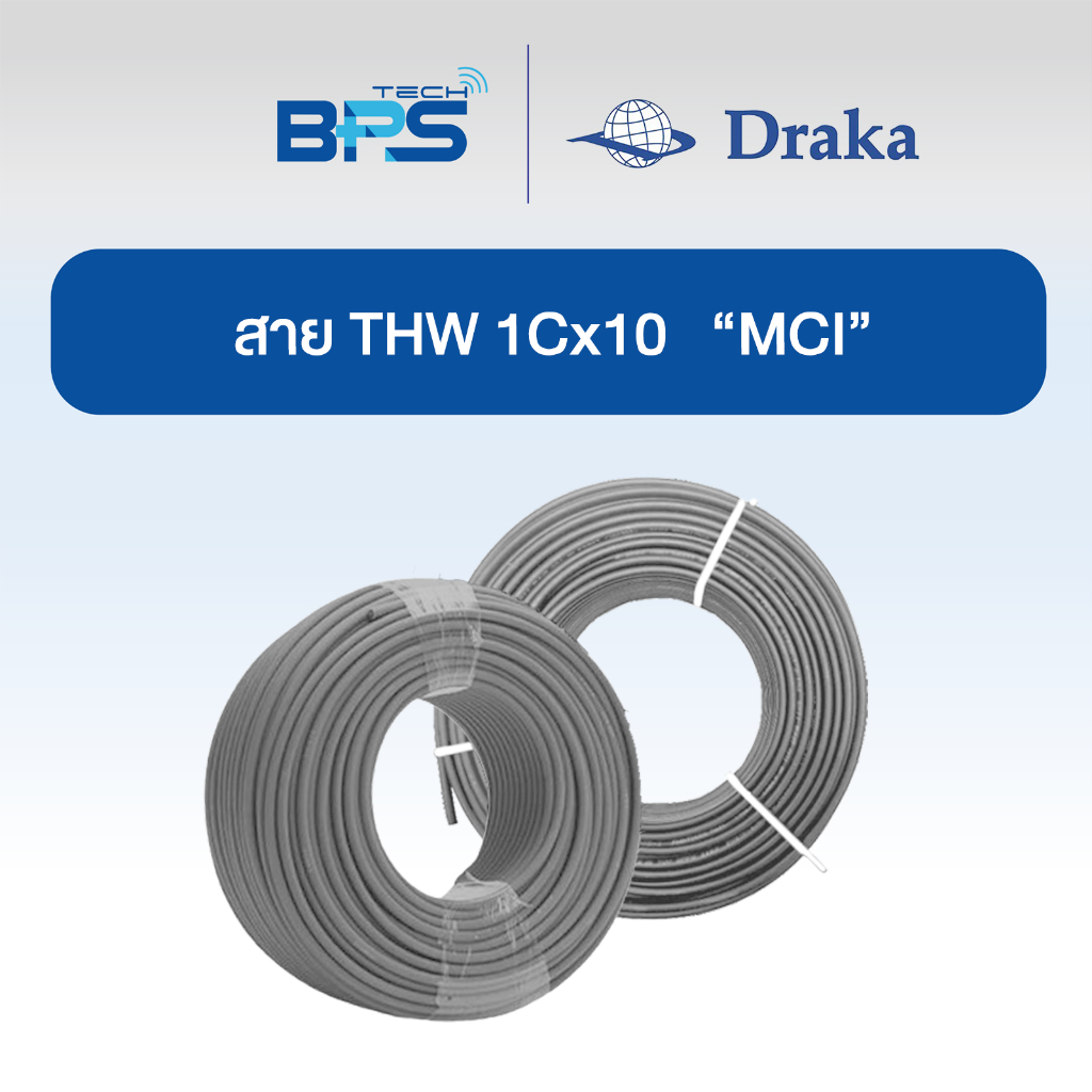สายไฟ THW 60227 IEC01 1x10 sq.mm  ทองแดงแท้ สีเทา 100 เมตร "ยี่ห้อ DRAKA"