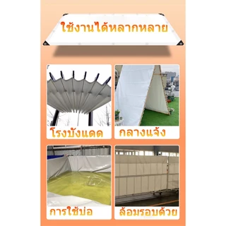 ผ้าใบกันน้ำ PVC กันน้ำ สีขาว(with chicken eyes) หนาแข็งแรง ทนต่อแรงดึง ทนแดดทนฝน ขนาด 2x2-5x6 ผ้าใบคลุมของ
