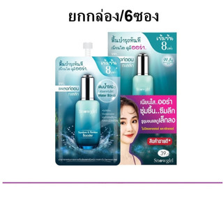 (ยกกล่อง/6ซอง) Snowgirl Squalane & Plankton Booster 8ml สโนว์เกิร์ล สควาเลน แอนด์ แพลงก์ตอน บูสเตอร์
