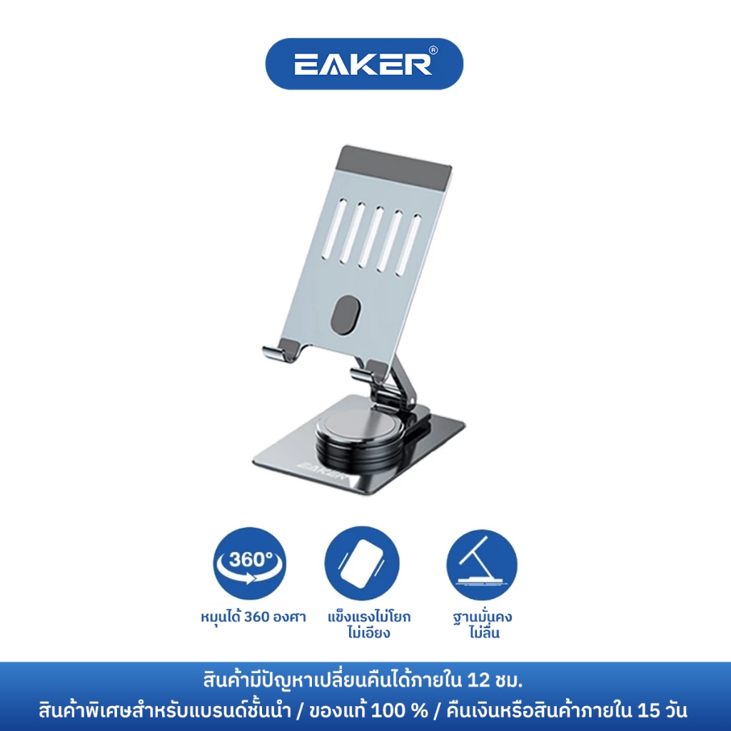 EAKER ที่วางมือถือ ขาตั้งโทรศัพท์ แข็งแรงไม่บิดงอง่าย ใช้งานได้กับทุกรุ่น มีซิลิโคนกันลื่น BC200