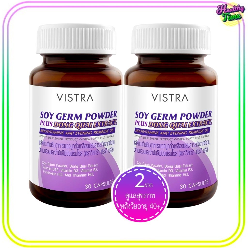 VISTRA Soy Germ Powder Plus Dong Quai Extract {เดิม Forty Plus} 30แคปซูล (2ขวด)