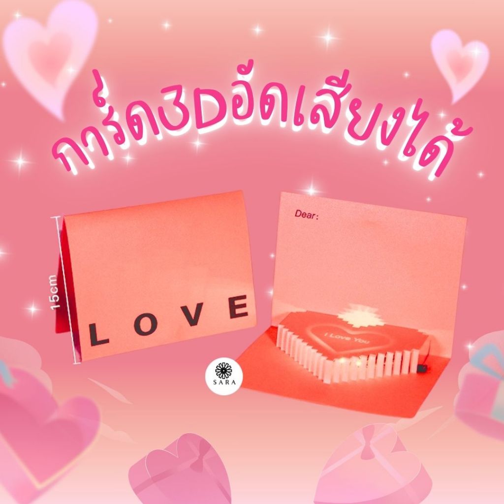 การ์ดสามมิติอัดเสียงได้30วิ