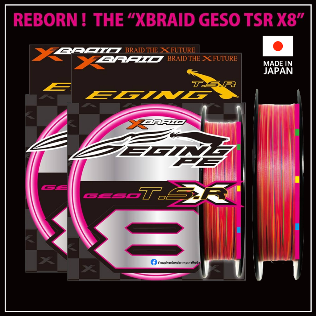 PE YGK X-Braid GESO TSR X8 ตรงรุ่นตกหมึก ของแท้ 100%