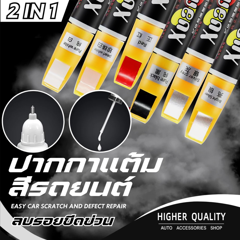 พร้อมส่ง✅ปากกาแต้มสี ปากกาสำหรับลบรอยขีดข่วนบนรถยนต์ และมอเตอร์ไซค์
