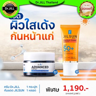 [ส่งทันที] 1แถม1 Dr.jill Advanced Cream ครีมหน้าเด็ก แถมครีม…