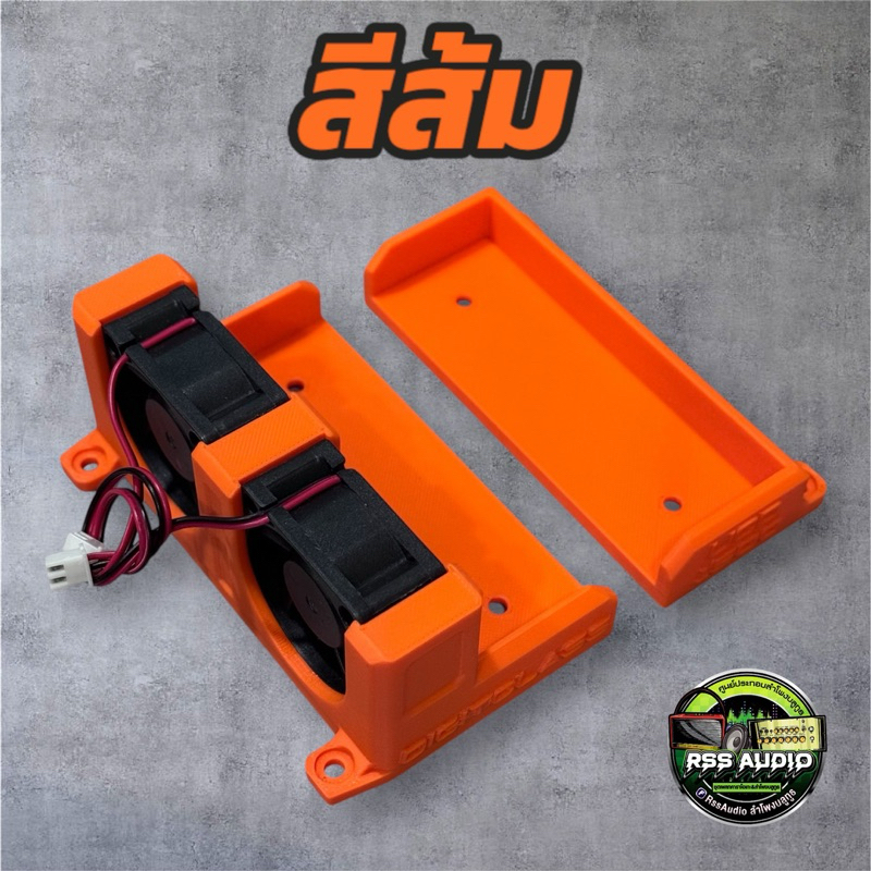 ฐานยึดแอมป์Digitclass UCD-1500(3D)พร้อมพัดลม งานหนา มีหลายสี