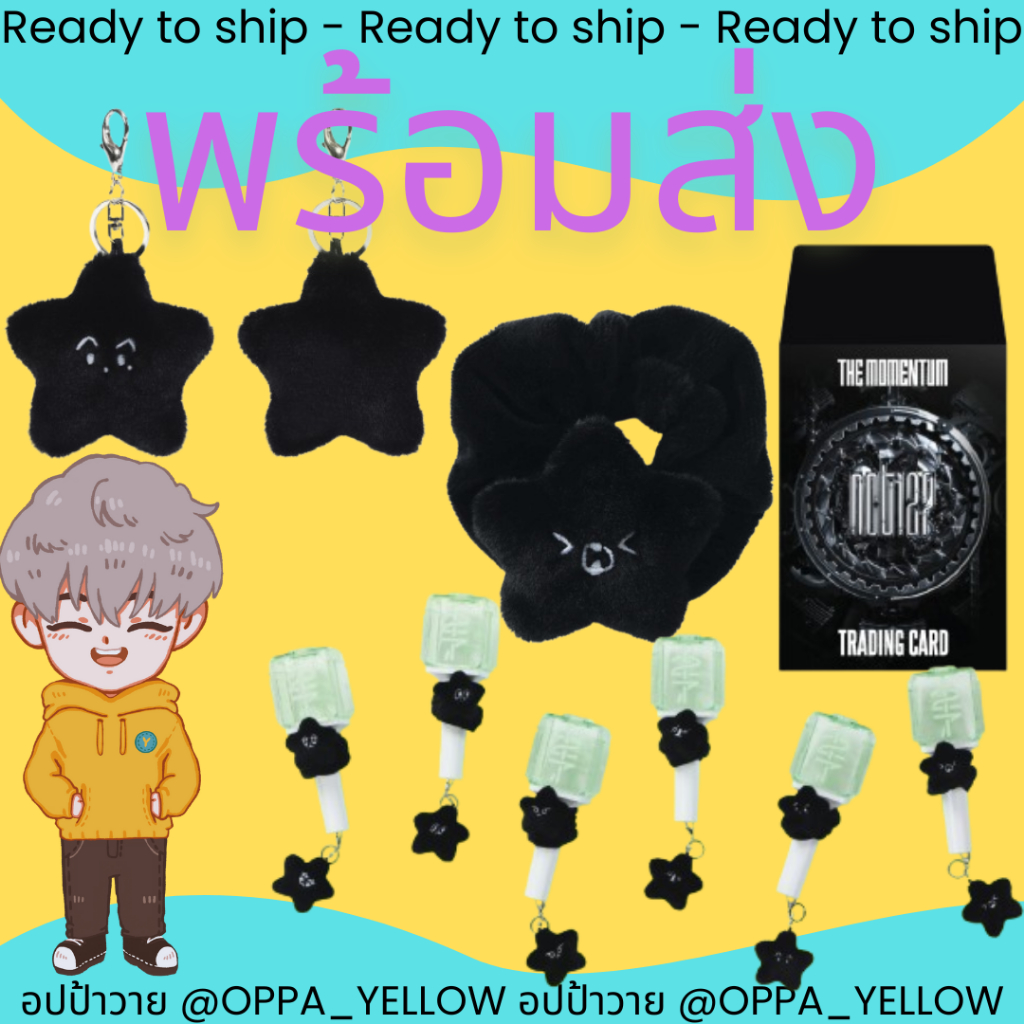 (พร้อมส่ง) MD NCT127 4TH TOUR NEO CITY : SEOUL THE MOMENTUM BLACK STARFISH DOLL KEYRING/SCRUNCHIE/TR