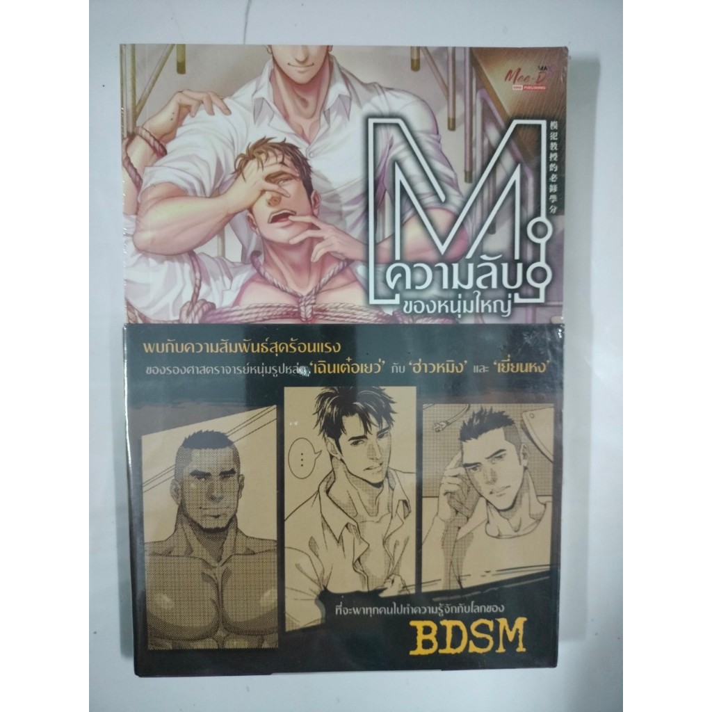 ความลับของหนุ่มใหญ่ Hei Jing Jian มีดี Mee-D มือหนึ่ง ในซีล