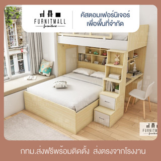 เตียงสูง3.5ฟุต เตียงล่าง5ฟุตพร้อมโต๊ะทำงาน