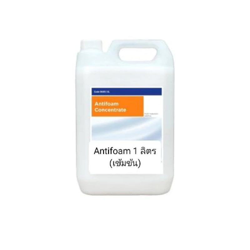 สารลดฟอง Antifoam Silicone base 1000 ml (ถูกสุด สินค้านำเข้า ใช้งานได้ดี)