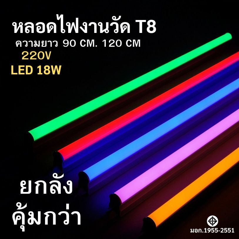 ยกลังคุ้มกว่า หลอดไฟ LED หลอดงานวัดหลอดยาว T8 18W เเบบเสียบปลั๊ก กันน้ำ พร้อมรับประกัน2ปี
