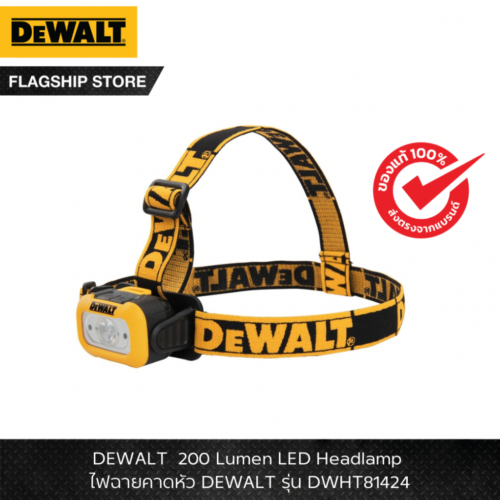 DEWALT รุ่น DWHT81424 200 Lumen LED Headlamp ไฟฉายคาดหัว DEWALT