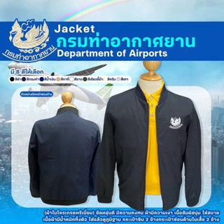 แจ็กเก็ตปักตรากรมท่าอากาศยาน(ปักหน้า)