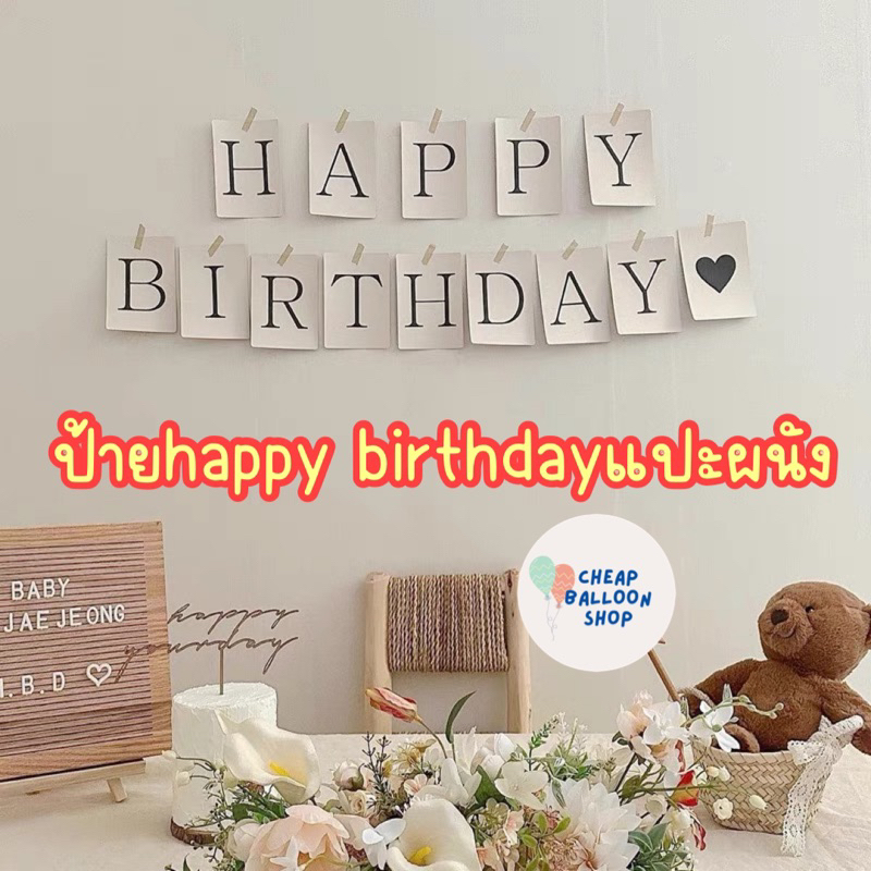 ป้าย Happy Birthday แปะผนัง พร้อมตัวเลข คุ้มมากๆๆๆ น่ารัก เกาหลีสุดๆ