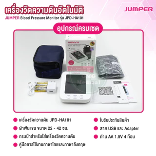 เครื่องวัดความดัน JUMPER รุ่น JPD-HA101 พูดไทย มารตฐานเยอรมัน หน้าจอไฟใหญ่พิเศษ รับประกัน 5 ปี เกรด PREMIUM