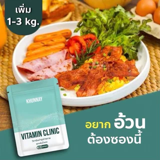 [โปรโมชั่นต้อนรับปีใหม่] [มีโค้ดลดเพิ่ม] วิตามินพลัส วิตามินเพิ่มน้ำหนักกลิ่นเชอรี่ 60เม็ด‼️