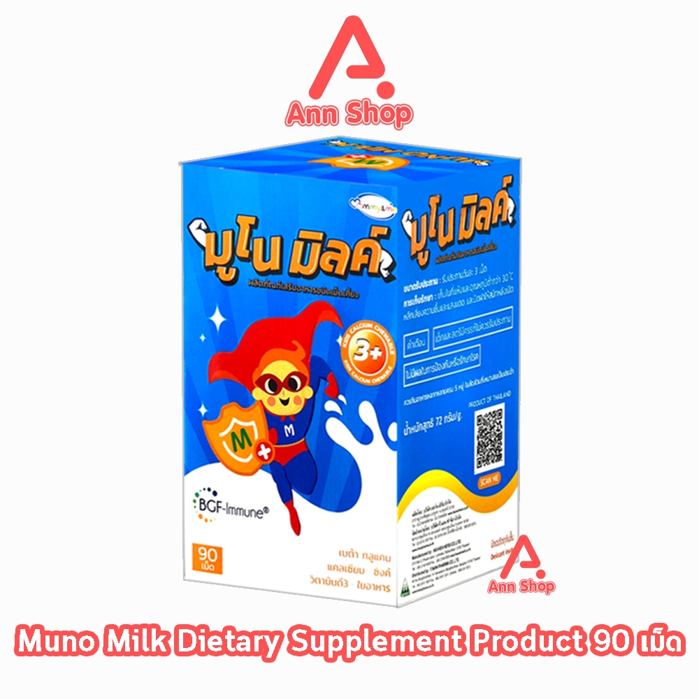 Muno Milk มูโน มิลค์ นมอัดเม็ด สำหรับเด็ก 90 เม็ด [1 กล่อง]เม็ดเคี้ยว