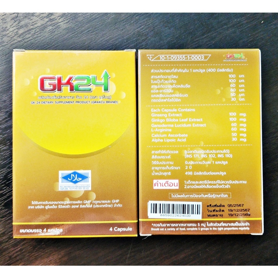 GK24 ผลิตภัณฑ์เสริมอาหาร จีเค 24 (1 กล่อง 4 แคปซูล) - รูปที่ 2