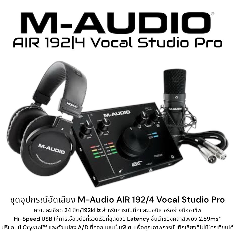M-AUDIO AIR 192/4 Vocal Studio Pro ชุดบันทึกเสียงครบชุด คุณภาพเสียงระดับสตูดิโอ สุดคุ้ม  !!!   ที่มา