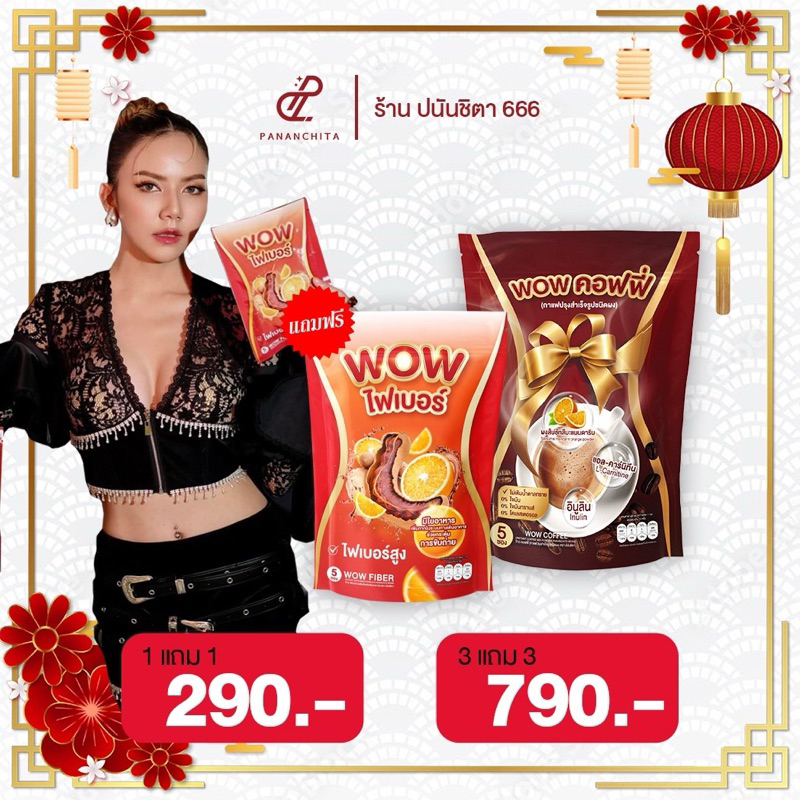 wow คอฟฟี่ แถม wow ไฟเบอร์ โปรเปิดตัว 1แถม1