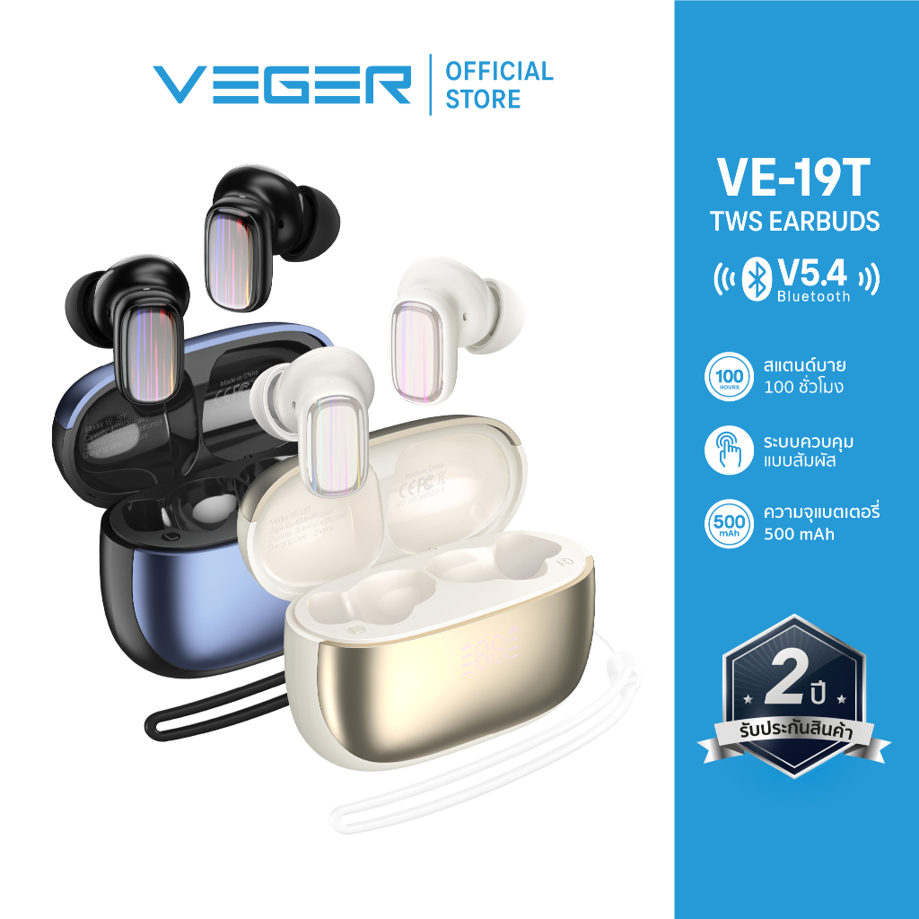 VEGER VE-19T หูฟังบลูทูธ หูฟัง Bluetooth V5.4 IPX4 หน้าจอ LED ตัดเสียงรบกวน ระบบควบคุมแบบสัมผัส รับประกัน 2 ปี