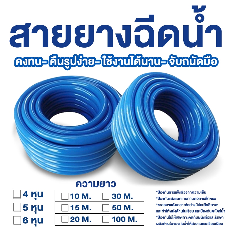 มาใหม่*สายยางPVC สีฟ้า ขนาด 4หุน รดน้ำต้นไม้ เนื้อหนา นิ่ม เด้ง อย่างดี พร้อมส่ง รดน้ำผัก ล้างรถ ล้างพื้น งานบ้านทั่วไป