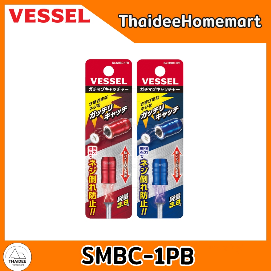 VESSEL ปลอกแม่เหล็ก SMBC-1PR (สีแดง) / SMBC-1PB (สีน้ำเงิน) (เลือกรุ่น)