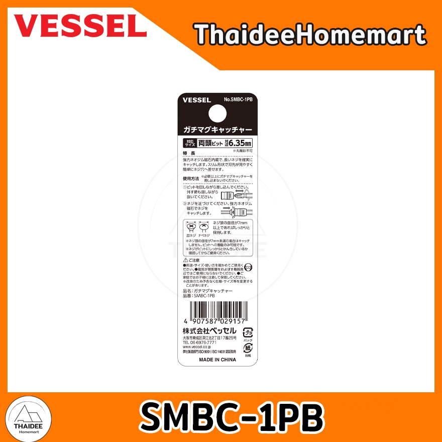 VESSEL ปลอกแม่เหล็ก SMBC-1PR (สีแดง) / SMBC-1PB (สีน้ำเงิน) (เลือกรุ่น)
