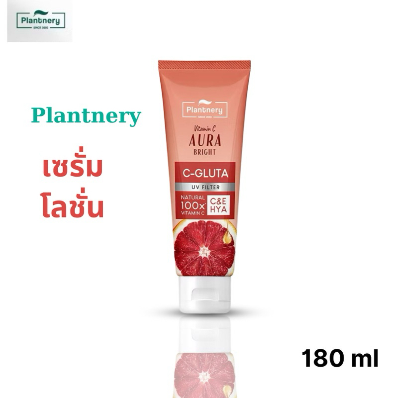 Plantnery Vitamin C Gluta Plus Hya Booster Body Serum บำรุงผิวกาย เซรั่มโลชั่น วิตามินซี บูสผิวกายกระจ่างใส 180ml