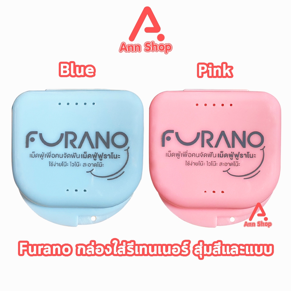Furano กล่องใส่รีเทนเนอร์ สุ่มสีและแบบ CC 1101