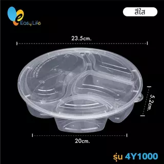 กล่องอาหารกลม4ช่อง 4Y1000 150ชิ้นพร้อมฝา สีใส-สีดำ กล่องอาหารเวฟได้ กล่องอาหารพลาสติก กล่องข้าวร้านอาหาร กล่องเบนโตะ กล่