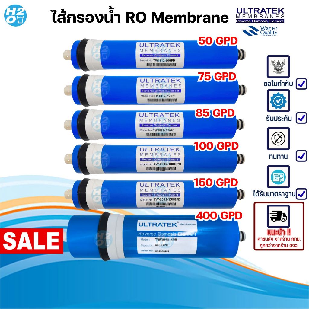 Ultratek ไส้กรองน้ำ ไส้กรองเมมเบรน RO Membrane 50 75 85 100 150 400 GPD เครื่องกรอง ตู้น้ำหยอดเหรียญ