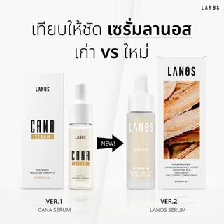ลานอสเซรั่ม LANOS SERUM ลดรอยสิว ผิวกระจ่างใส ฝ้ากระจุดด่างดำ (ขายดี)