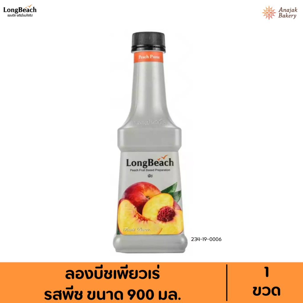 ลองบีชเพียวเร่รสพีช (900 ml.) น้ำผลไม้ผสมเนื้อ/ น้ำผลไม้เข้มข้น