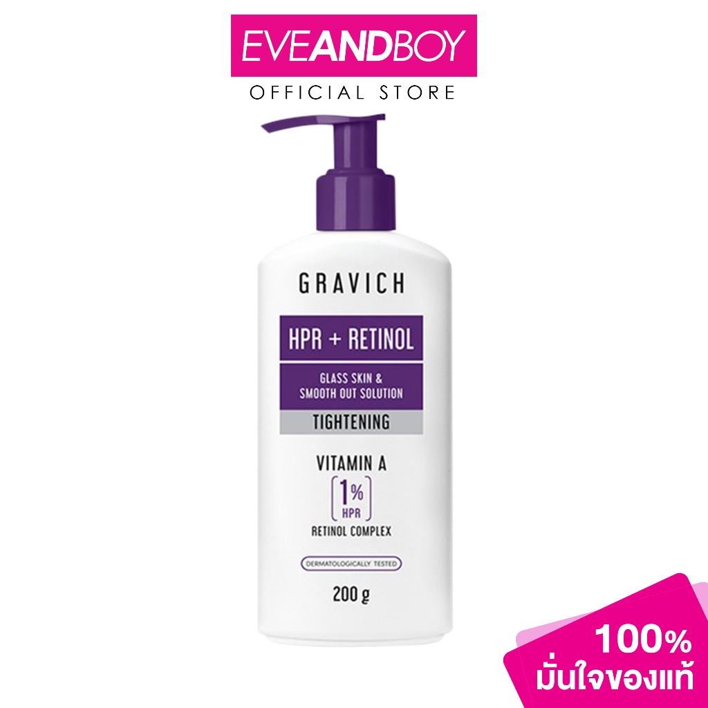 GRAVICH - Ultra Firming Retinol Concentrate Body Lotion (200g.) กราวิสไเพียวริไฟน์ ไนอาซินาไมด์ คอนเซนเทรด เซรั่ม