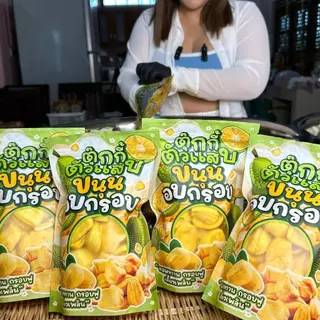 Flash Sale 1แถม1 ถุงละ100g. ขนุนอบกรอบ ขนุนเหลืองพิชัย หอมหวาน กรอบฟู อร่อยเคี้ยวเพลิน ตุ๊กกี้ตัวแสบ