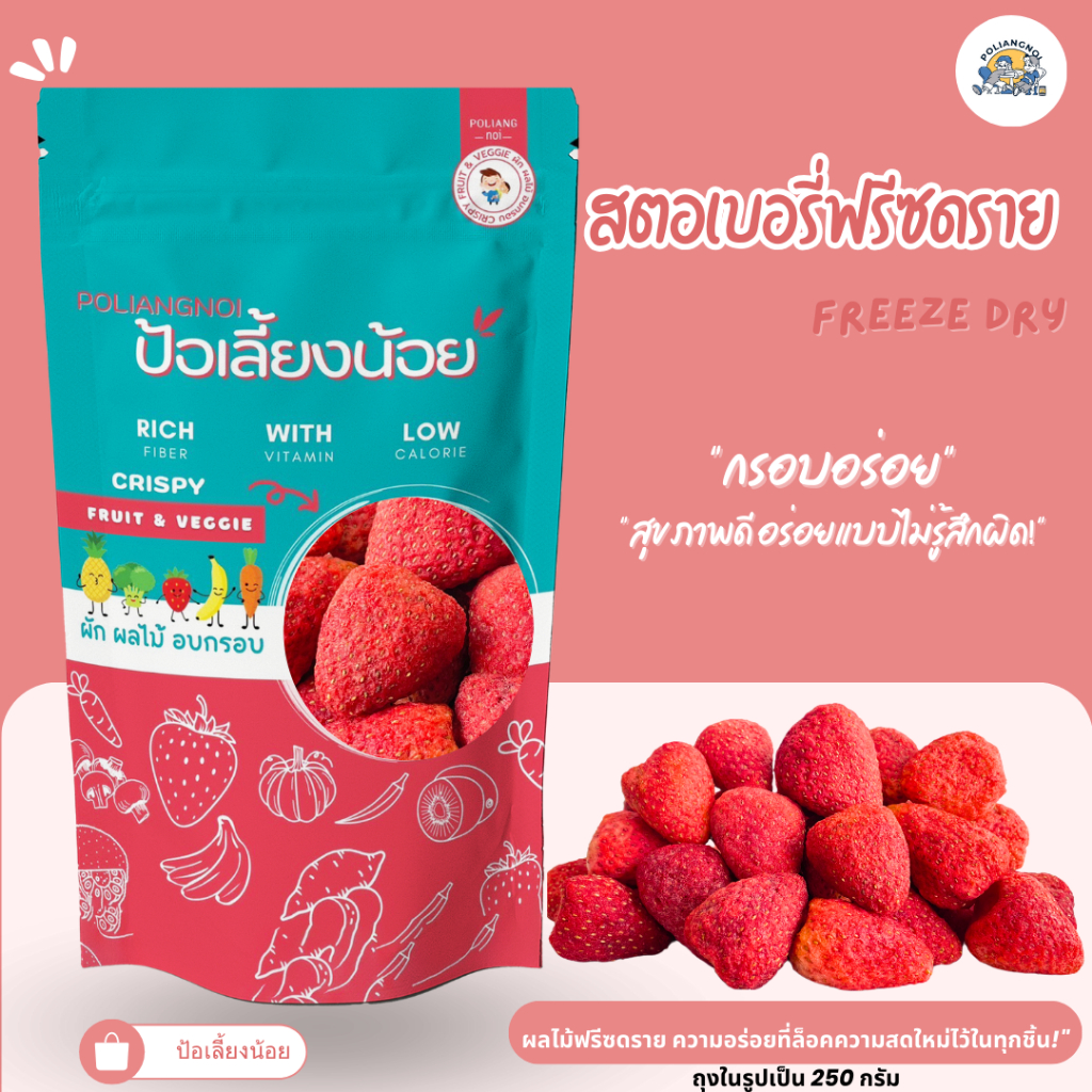 สตอเบอรี่ฟรีซดรายพรีเมี่ยม