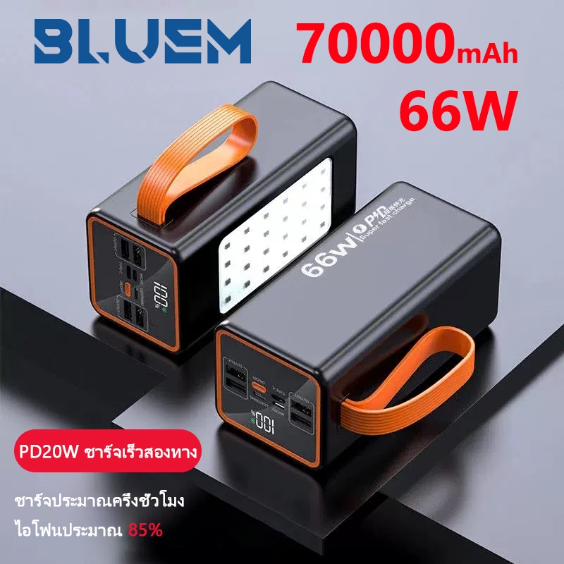 BLUEM PowerBank 70000mAhชาร์จเร็ว66W fast chargeจริง100%Solar energyพาวเวอร์แบงค์ ประกัน1ปี iPhone16