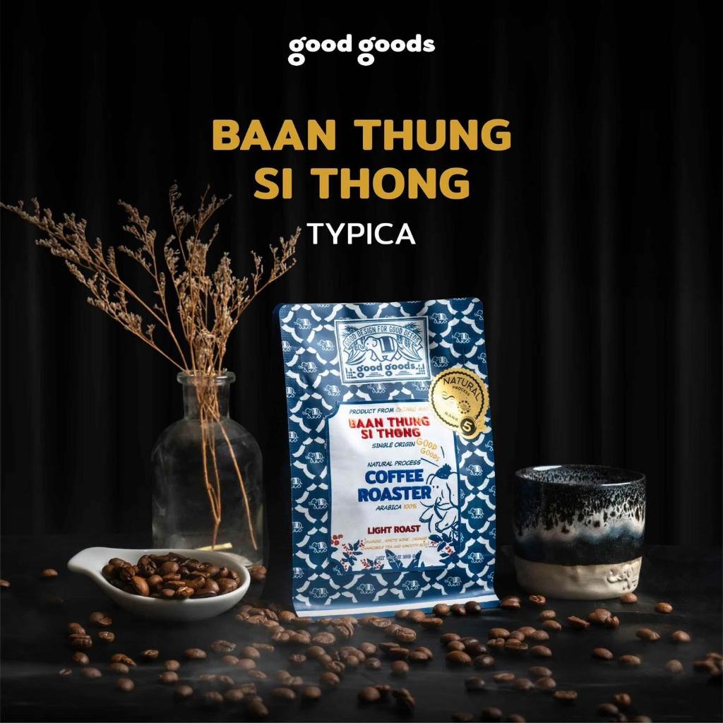 กาแฟบ้านทุ่งสีทอง Rank 5 สายพันธุ์ Typica Good Goods