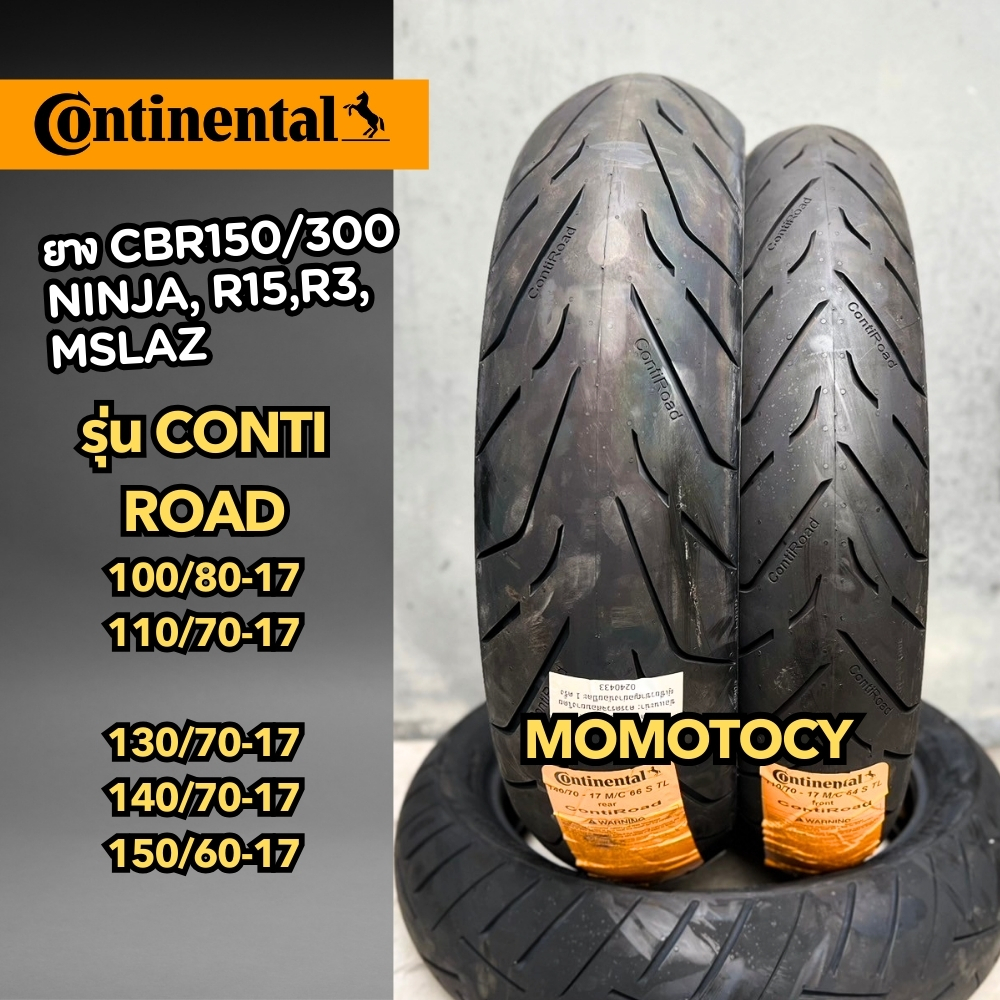 👍ยางราคาถูกที่สุด👍 Continental (ยางปี24) รุ่น Conti road ขอบ 17 ใส่ R15, R3, Mslaz, CBR150-300, Ninj