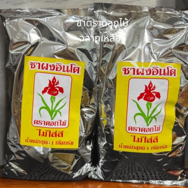 ชาอินโดฉลากสีเหลือง ขนาด 1KG กลิ่นหอม เข้ม ชา