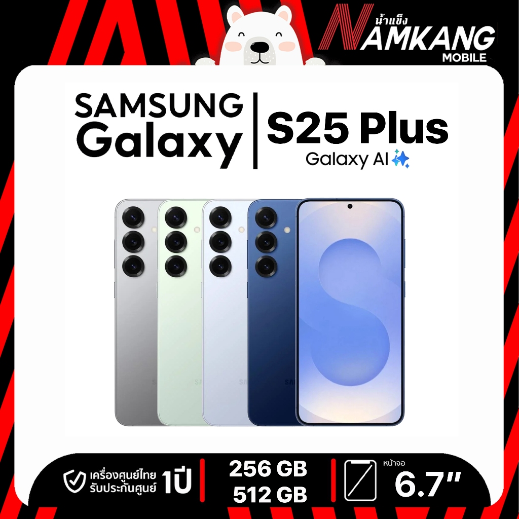 Samsung S25 Plus (12/256GB,12/512GB) โทรศัพท์มือถือ เครื่องศูนย์ไทย เครื่องใหม่แท