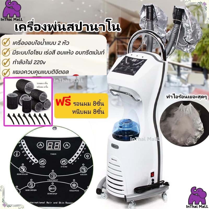 มีรับประกัน เครื่องพ่นสปานาโน เครื่องพ่นไอน้ำ​ สปานาโนมิส 2หัว อบไอน้ำ สปาผม เครื่องอบ Salon Hair Styling Tool