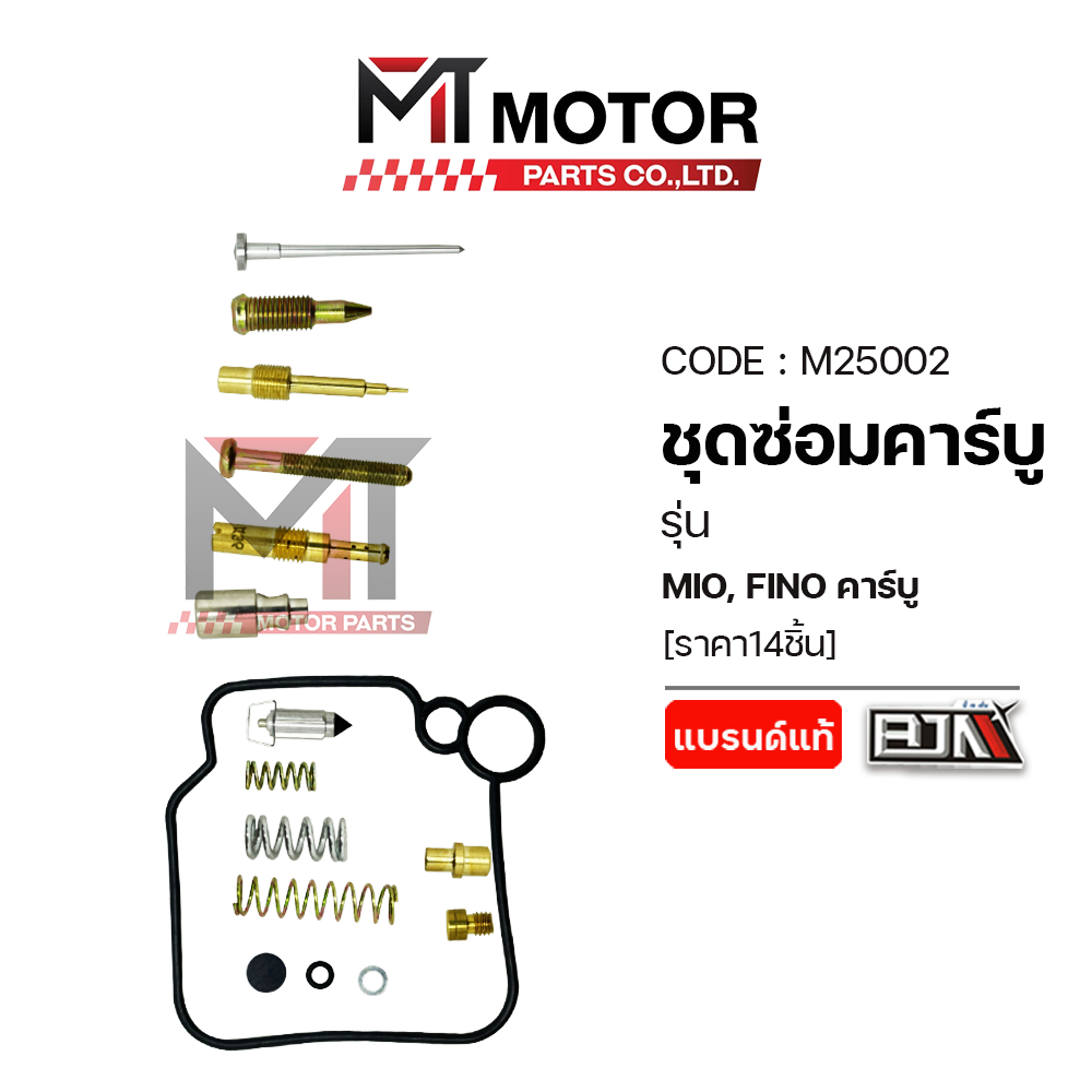 (M25002) SET ชุดซ่อมคาร์บู YAMAHA MIO, FINO คาร์บู [ราคา14ชิ้น] [MTMotorParts] ชุดซ่อมคาร์บูFINO MIO